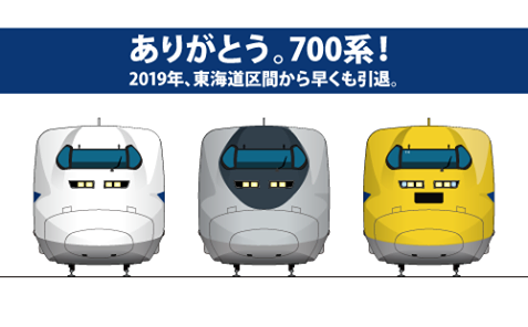 いよいよ晩年。700系新幹線！ | Mr.DIMER
