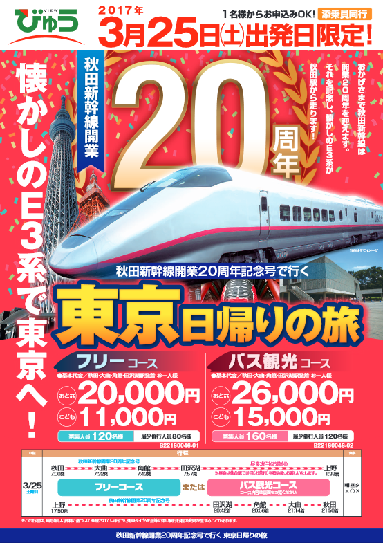 E3系こまち、リバイバルで復活 秋田新幹線開業20周年記念号 | Mr.DIMER